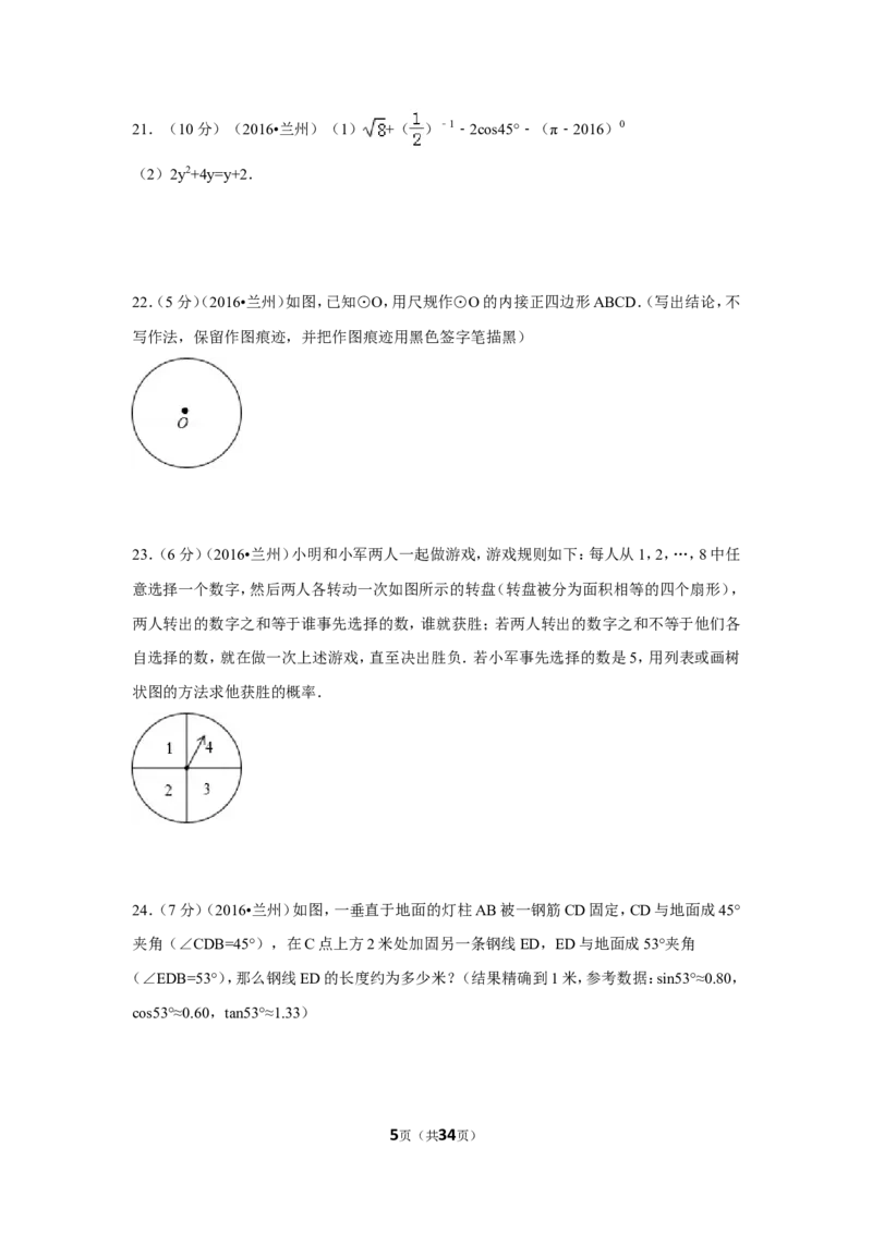 2016年甘肃省兰州市中考数学试卷（A卷)（含解析版）_中考真题_2.数学中考真题2015-2024年_2016年全国中考数学160份