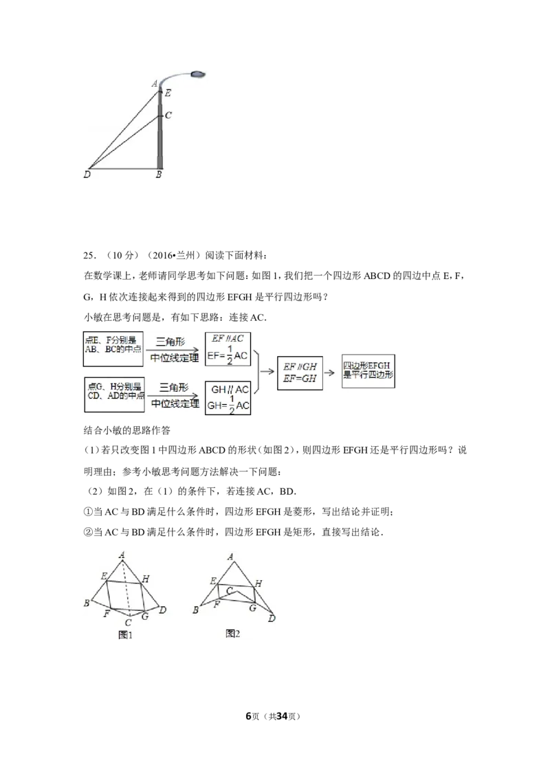 2016年甘肃省兰州市中考数学试卷（A卷)（含解析版）_中考真题_2.数学中考真题2015-2024年_2016年全国中考数学160份