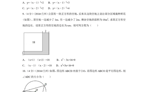 2016年甘肃省兰州市中考数学试卷（A卷)（含解析版）_中考真题_2.数学中考真题2015-2024年_2016年全国中考数学160份