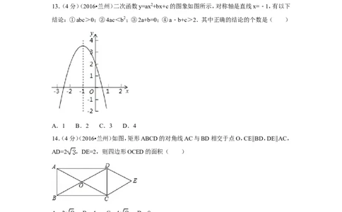 2016年甘肃省兰州市中考数学试卷（A卷)（含解析版）_中考真题_2.数学中考真题2015-2024年_2016年全国中考数学160份
