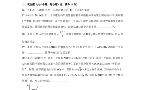 2016年甘肃省兰州市中考数学试卷（A卷)（含解析版）_中考真题_2.数学中考真题2015-2024年_2016年全国中考数学160份