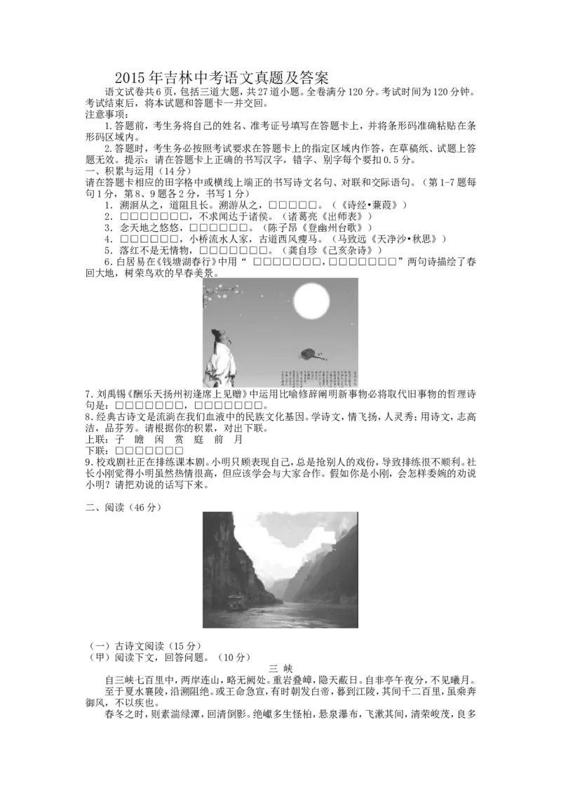 2015年吉林中考语文真题及答案_中考真题_1.语文中考真题2015-2024年_地区卷_吉林语文11-22