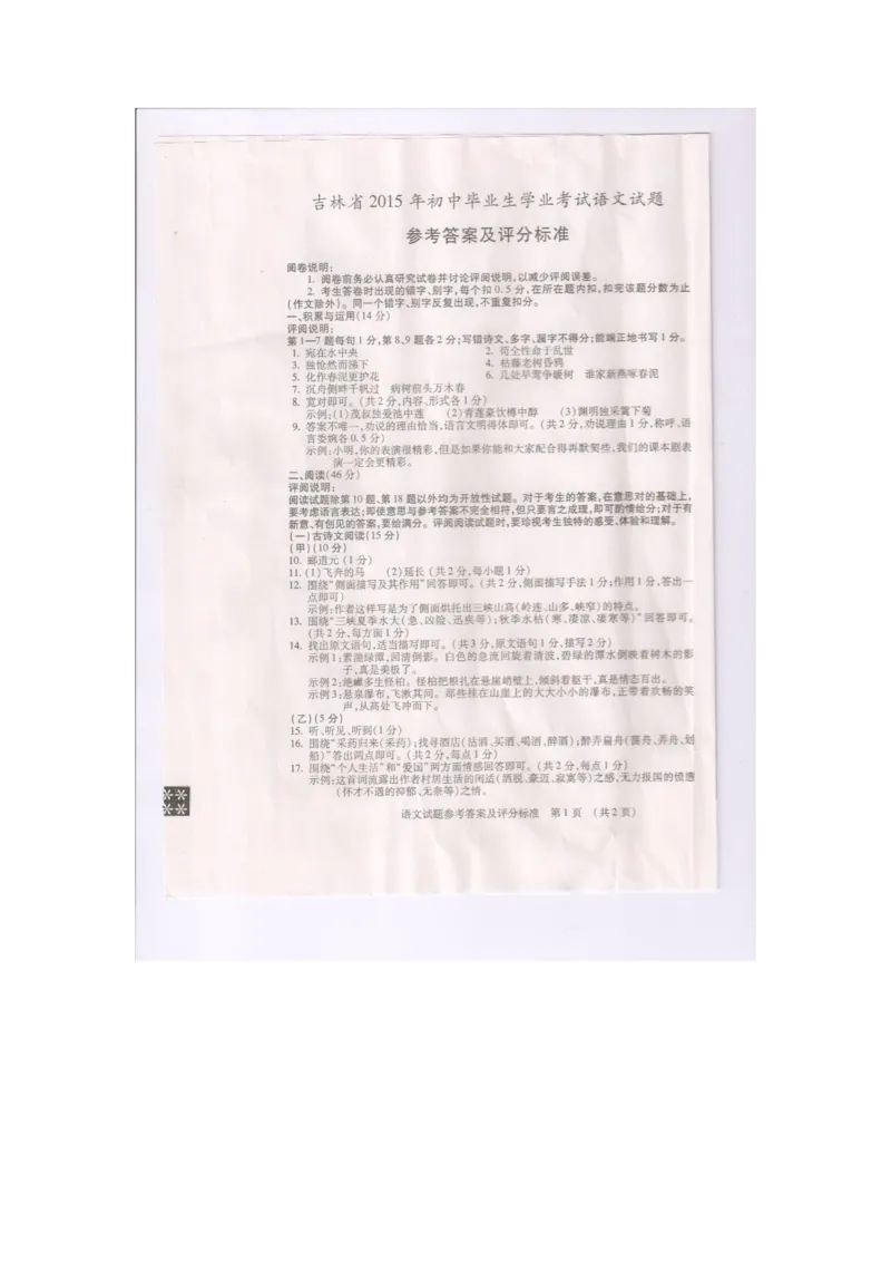 2015年吉林中考语文真题及答案_中考真题_1.语文中考真题2015-2024年_地区卷_吉林语文11-22