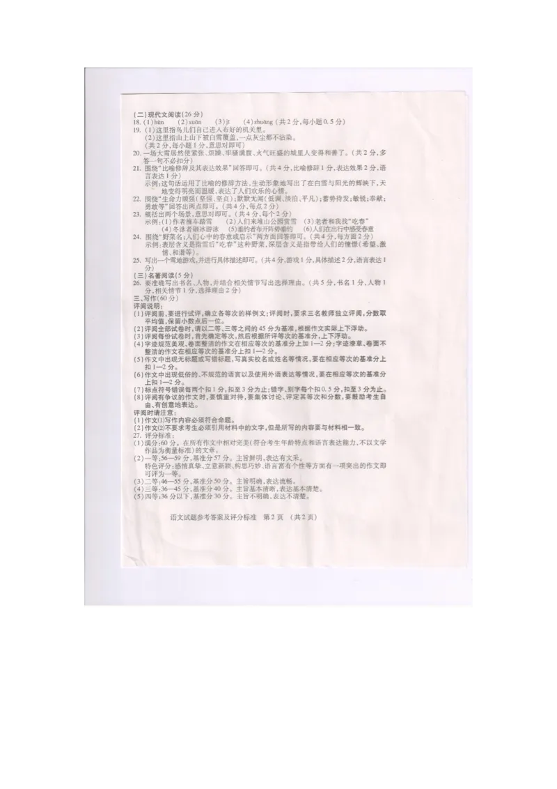 2015年吉林中考语文真题及答案_中考真题_1.语文中考真题2015-2024年_地区卷_吉林语文11-22