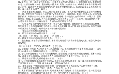 2015年吉林中考语文真题及答案_中考真题_1.语文中考真题2015-2024年_地区卷_吉林语文11-22