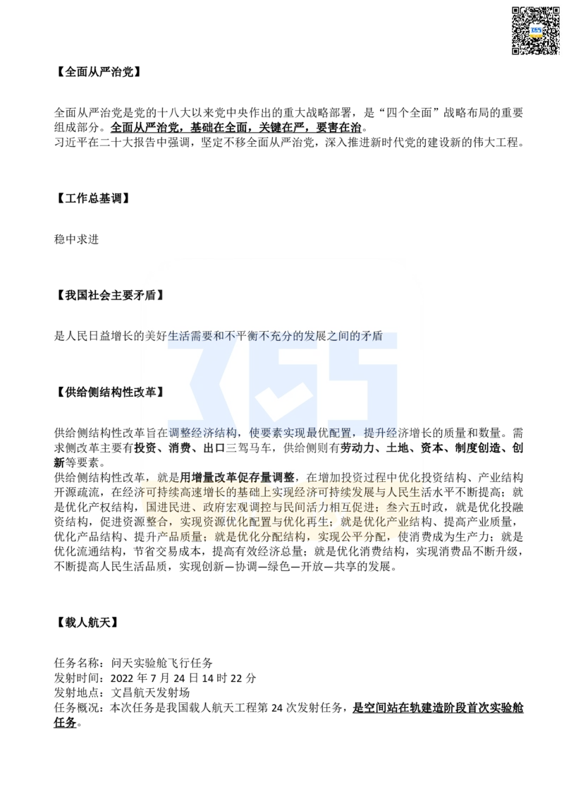 二十大报告名词解释_26河南省考备考资料包_03河南时政-省情省况-工作报告_1024&25重要会议考点速记_二十大（考点+试题）