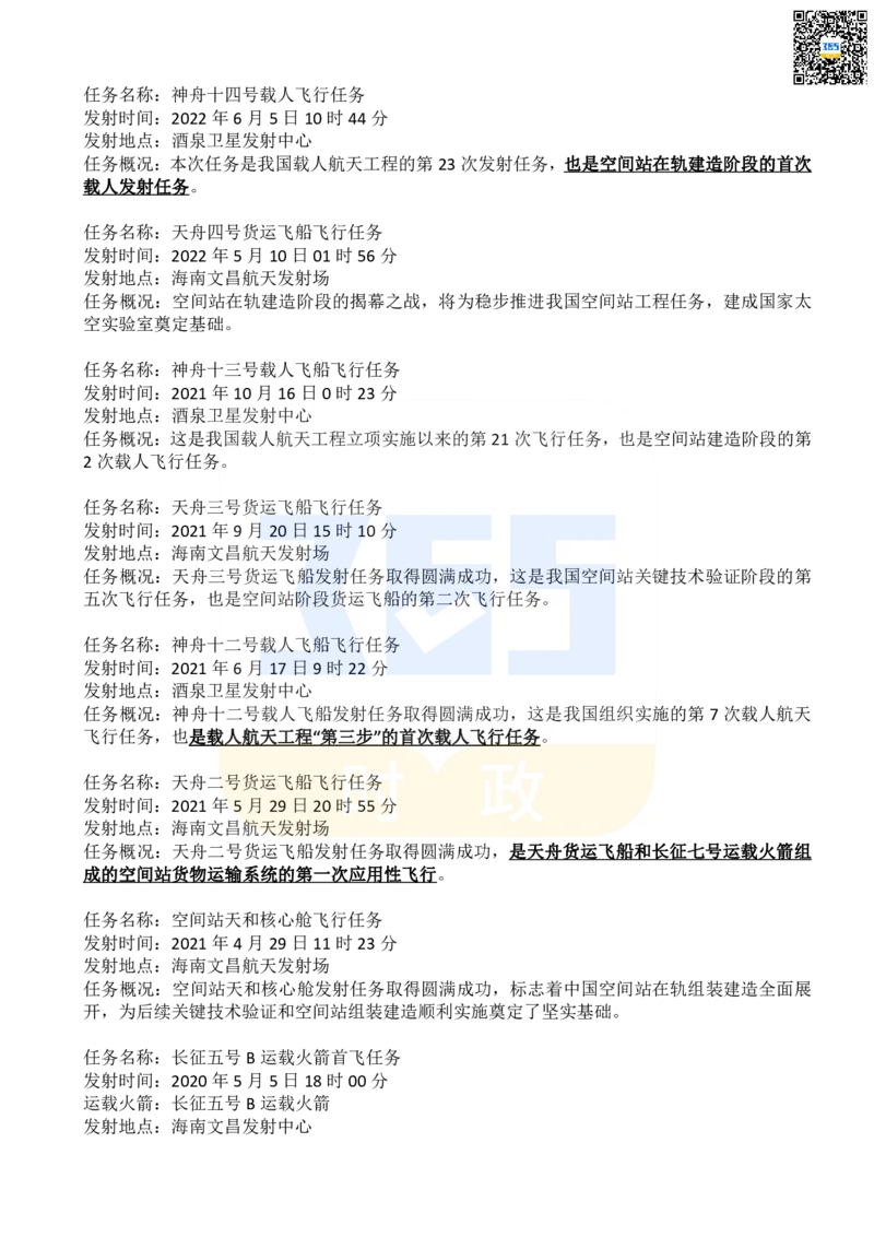 二十大报告名词解释_26河南省考备考资料包_03河南时政-省情省况-工作报告_1024&25重要会议考点速记_二十大（考点+试题）