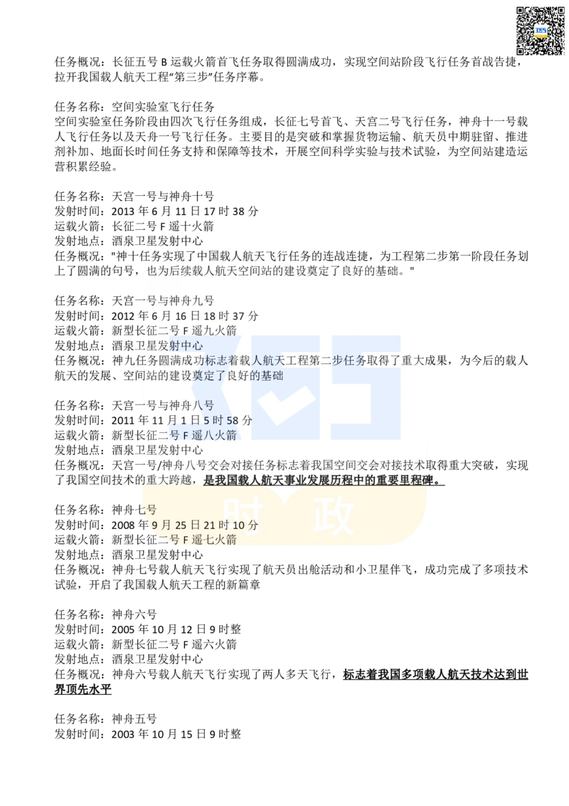 二十大报告名词解释_26河南省考备考资料包_03河南时政-省情省况-工作报告_1024&25重要会议考点速记_二十大（考点+试题）