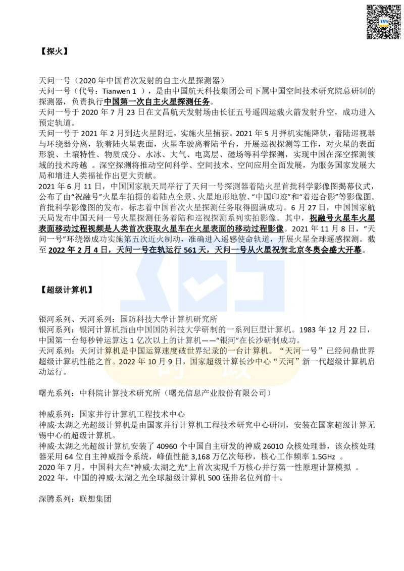 二十大报告名词解释_26河南省考备考资料包_03河南时政-省情省况-工作报告_1024&25重要会议考点速记_二十大（考点+试题）