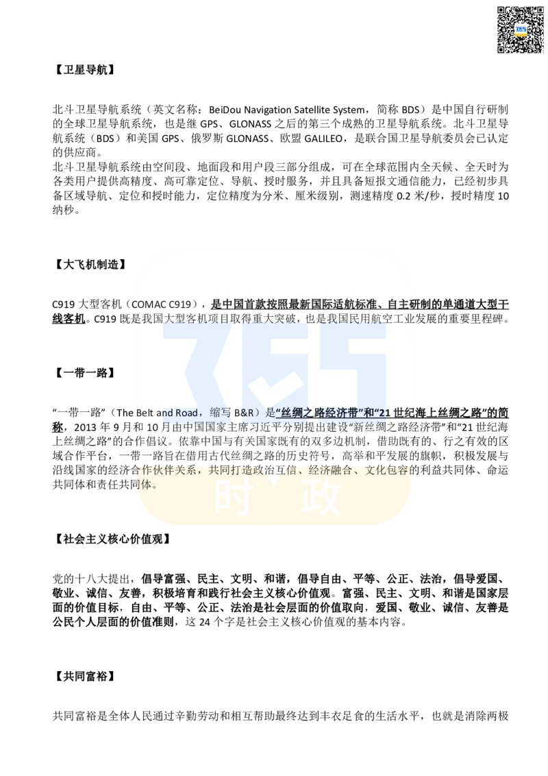 二十大报告名词解释_26河南省考备考资料包_03河南时政-省情省况-工作报告_1024&25重要会议考点速记_二十大（考点+试题）