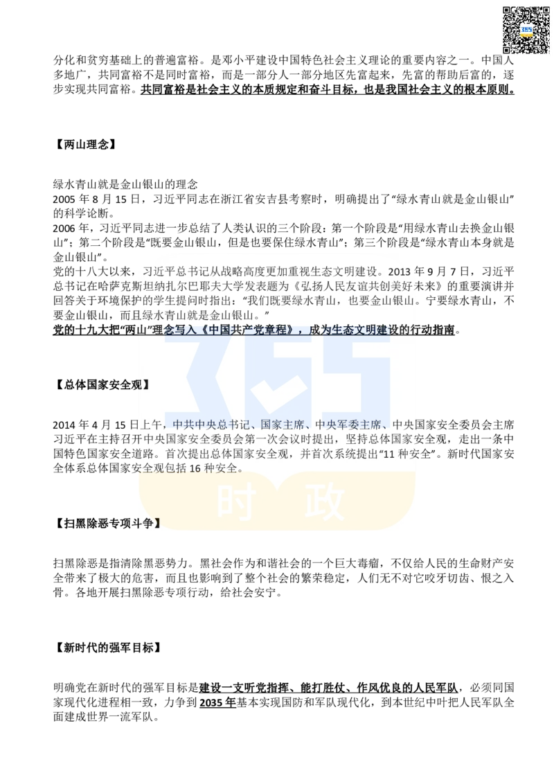 二十大报告名词解释_26河南省考备考资料包_03河南时政-省情省况-工作报告_1024&25重要会议考点速记_二十大（考点+试题）