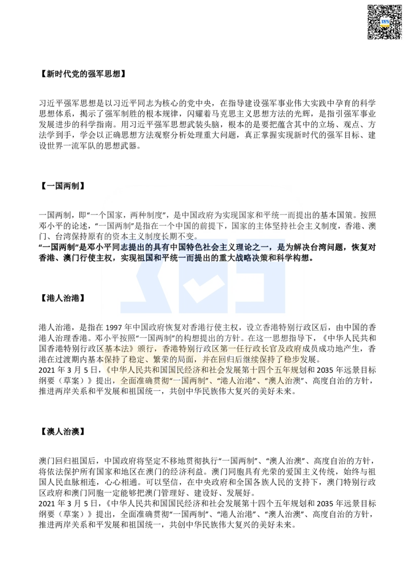 二十大报告名词解释_26河南省考备考资料包_03河南时政-省情省况-工作报告_1024&25重要会议考点速记_二十大（考点+试题）