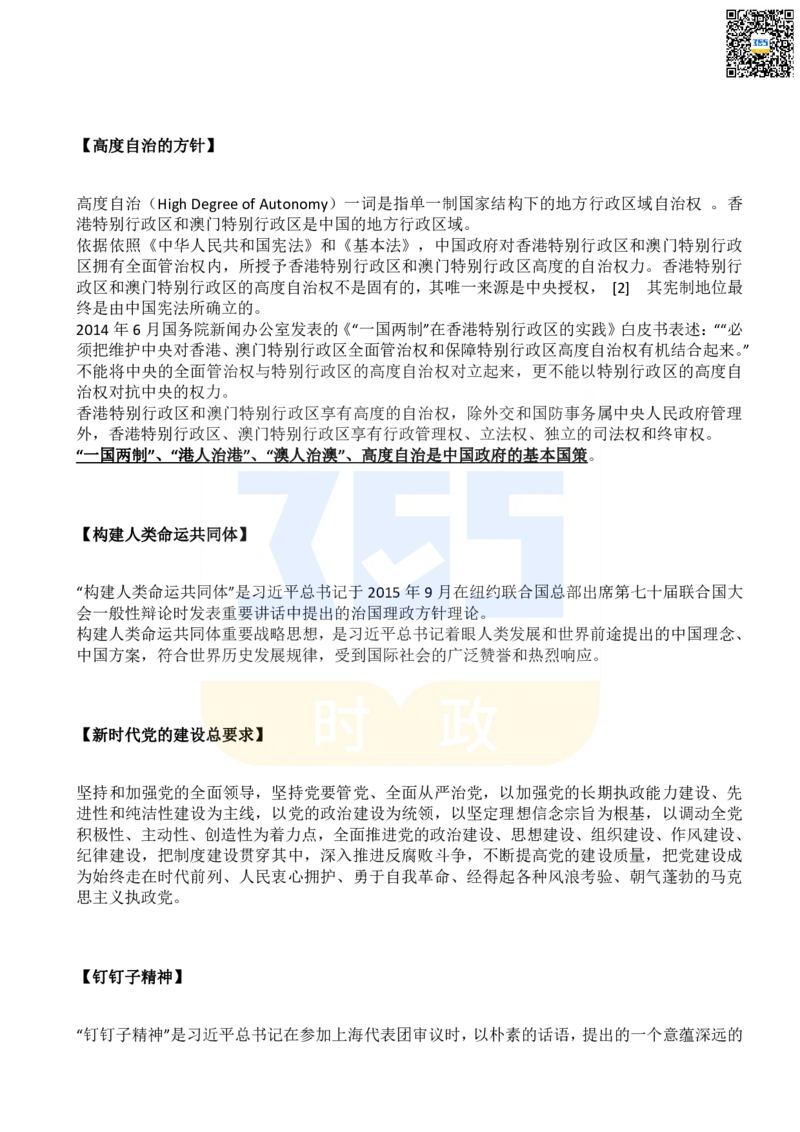 二十大报告名词解释_26河南省考备考资料包_03河南时政-省情省况-工作报告_1024&25重要会议考点速记_二十大（考点+试题）