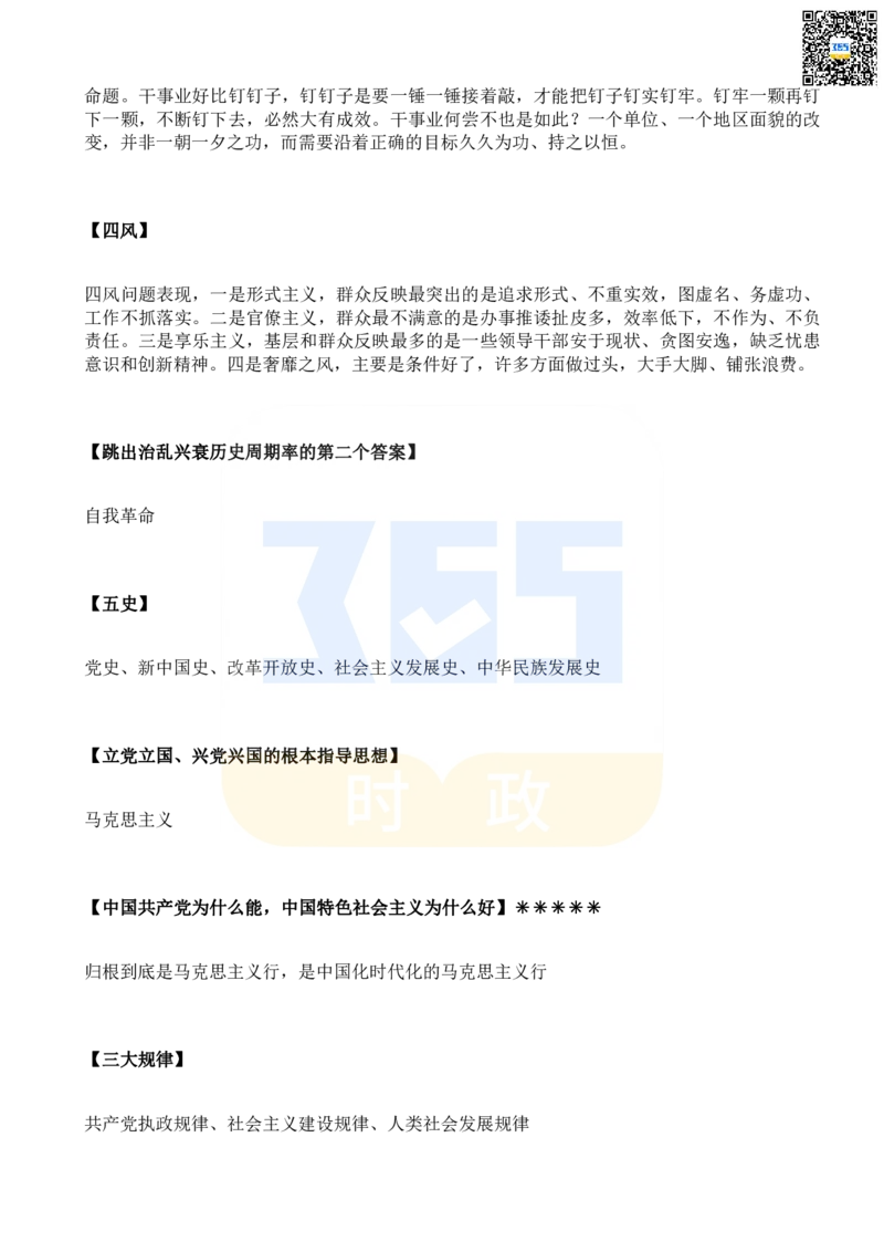 二十大报告名词解释_26河南省考备考资料包_03河南时政-省情省况-工作报告_1024&25重要会议考点速记_二十大（考点+试题）