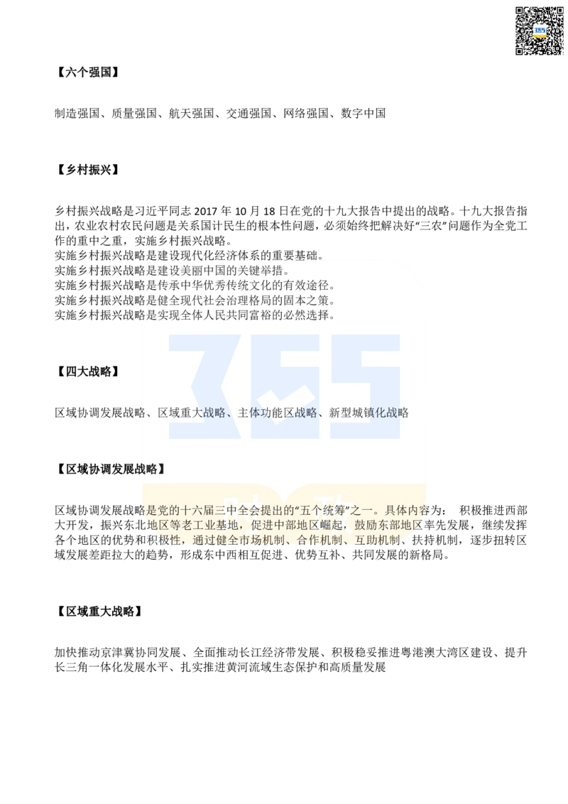 二十大报告名词解释_26河南省考备考资料包_03河南时政-省情省况-工作报告_1024&25重要会议考点速记_二十大（考点+试题）