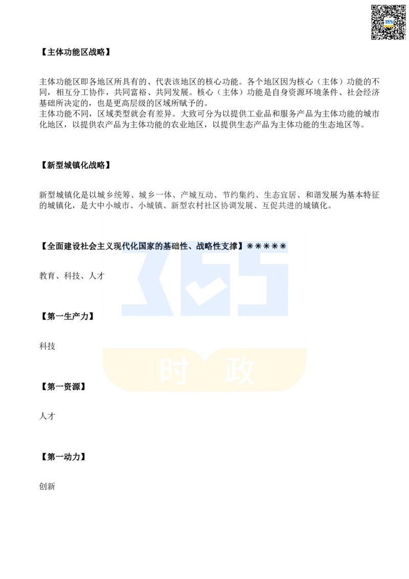 二十大报告名词解释_26河南省考备考资料包_03河南时政-省情省况-工作报告_1024&25重要会议考点速记_二十大（考点+试题）
