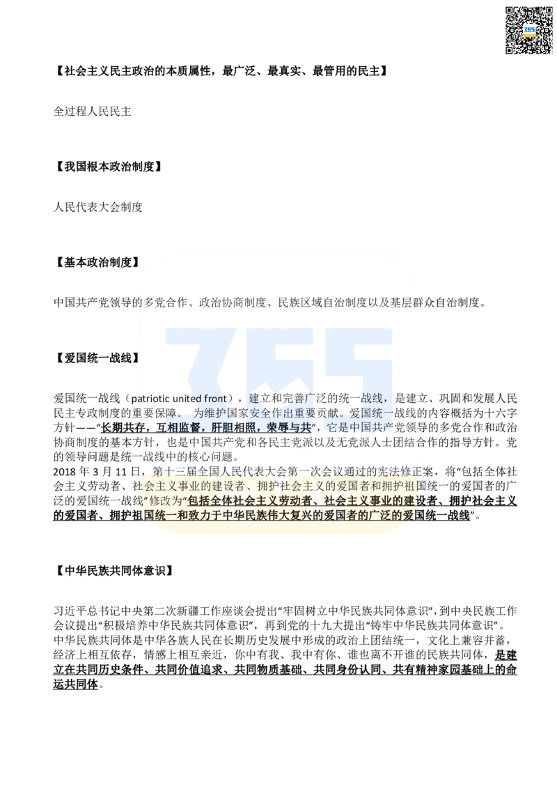 二十大报告名词解释_26河南省考备考资料包_03河南时政-省情省况-工作报告_1024&25重要会议考点速记_二十大（考点+试题）