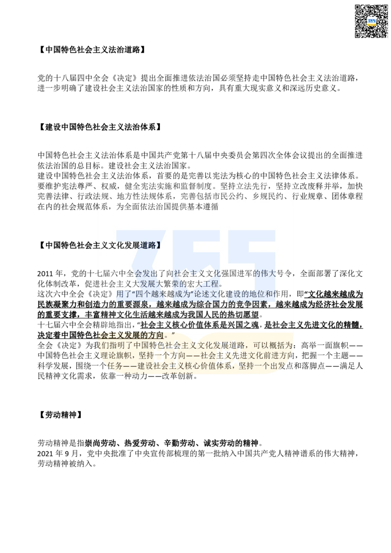 二十大报告名词解释_26河南省考备考资料包_03河南时政-省情省况-工作报告_1024&25重要会议考点速记_二十大（考点+试题）