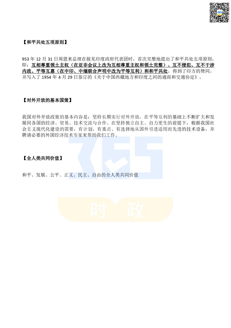 二十大报告名词解释_26河南省考备考资料包_03河南时政-省情省况-工作报告_1024&25重要会议考点速记_二十大（考点+试题）