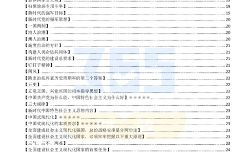 二十大报告名词解释_26河南省考备考资料包_03河南时政-省情省况-工作报告_1024&25重要会议考点速记_二十大（考点+试题）