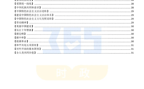 二十大报告名词解释_26河南省考备考资料包_03河南时政-省情省况-工作报告_1024&25重要会议考点速记_二十大（考点+试题）