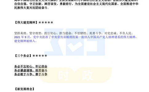 二十大报告名词解释_26河南省考备考资料包_03河南时政-省情省况-工作报告_1024&25重要会议考点速记_二十大（考点+试题）