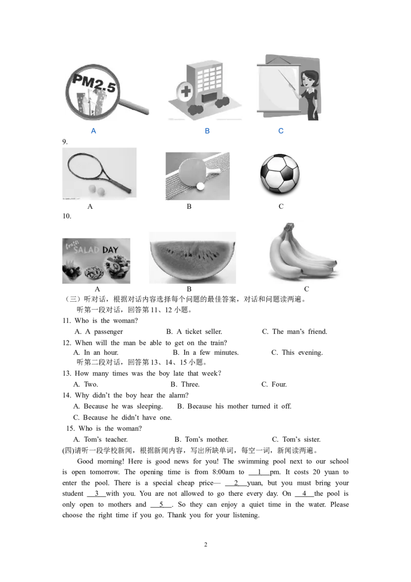 2014年潍坊中考英语试题及答案(word版)_中考真题_3.英语中考真题2015-2024年_地区卷_山东省_山东潍坊中考英语08-21