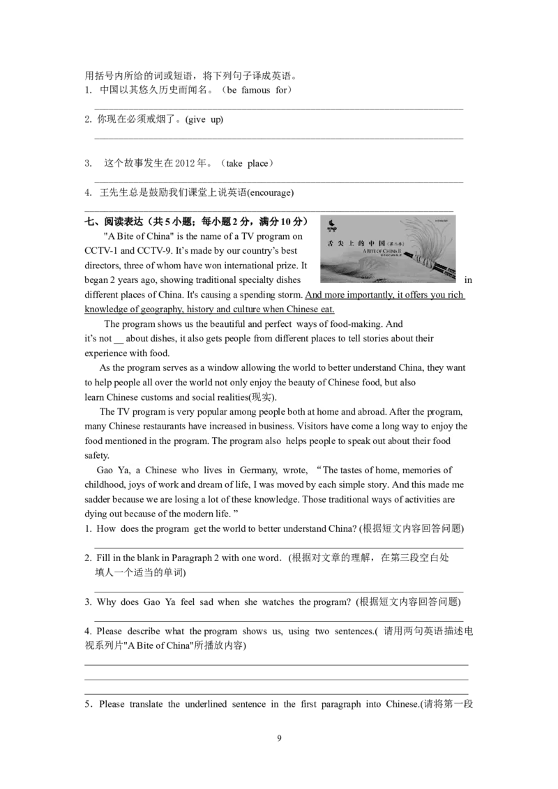 2014年潍坊中考英语试题及答案(word版)_中考真题_3.英语中考真题2015-2024年_地区卷_山东省_山东潍坊中考英语08-21