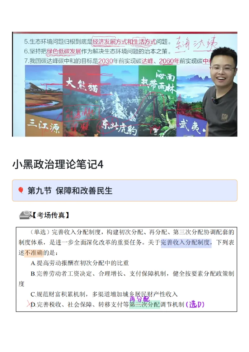26&middot;政治常识精讲班笔记4_26吉林考备考资料包_06政治理论考点手册、刷题冲刺_2026政治理论笔记