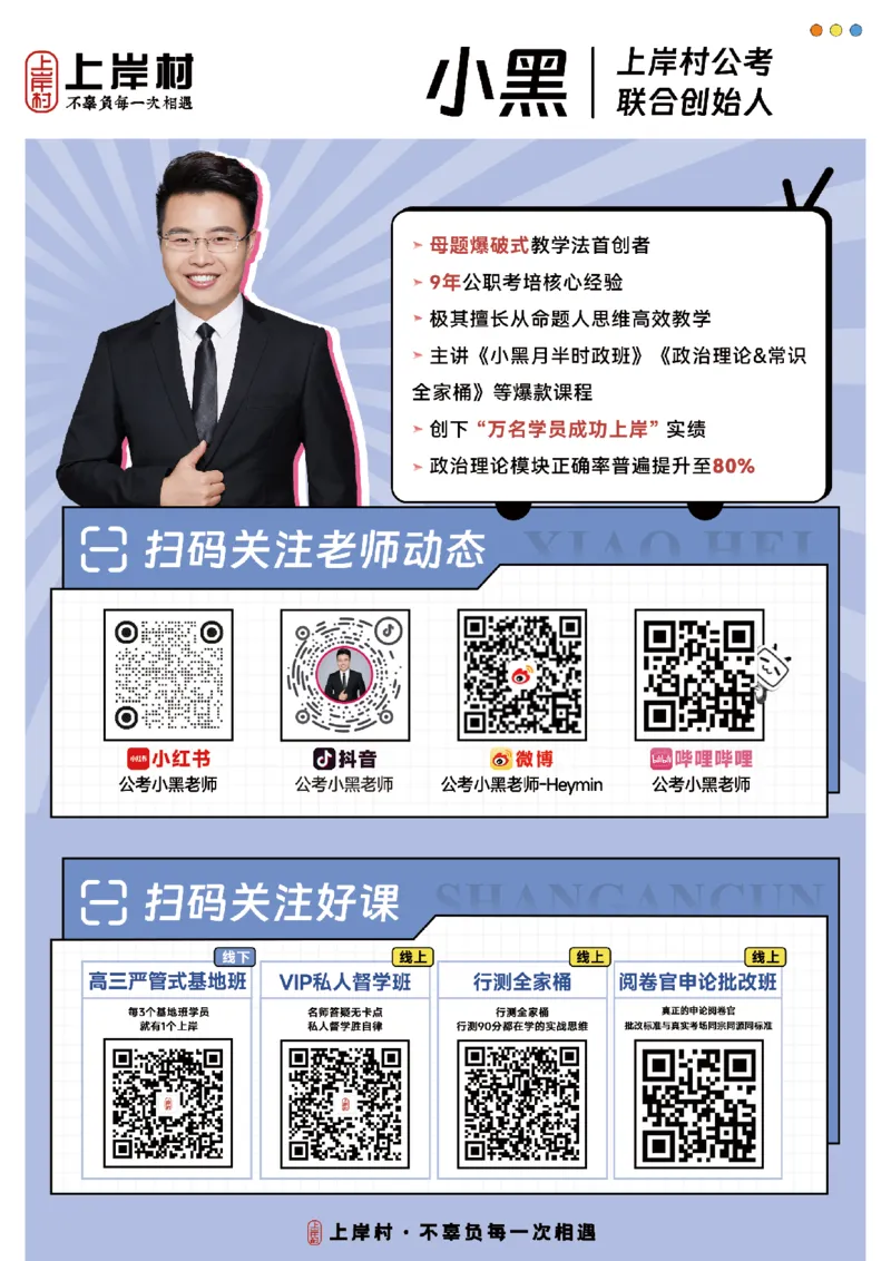 26&middot;政治常识精讲班笔记4_26吉林考备考资料包_06政治理论考点手册、刷题冲刺_2026政治理论笔记