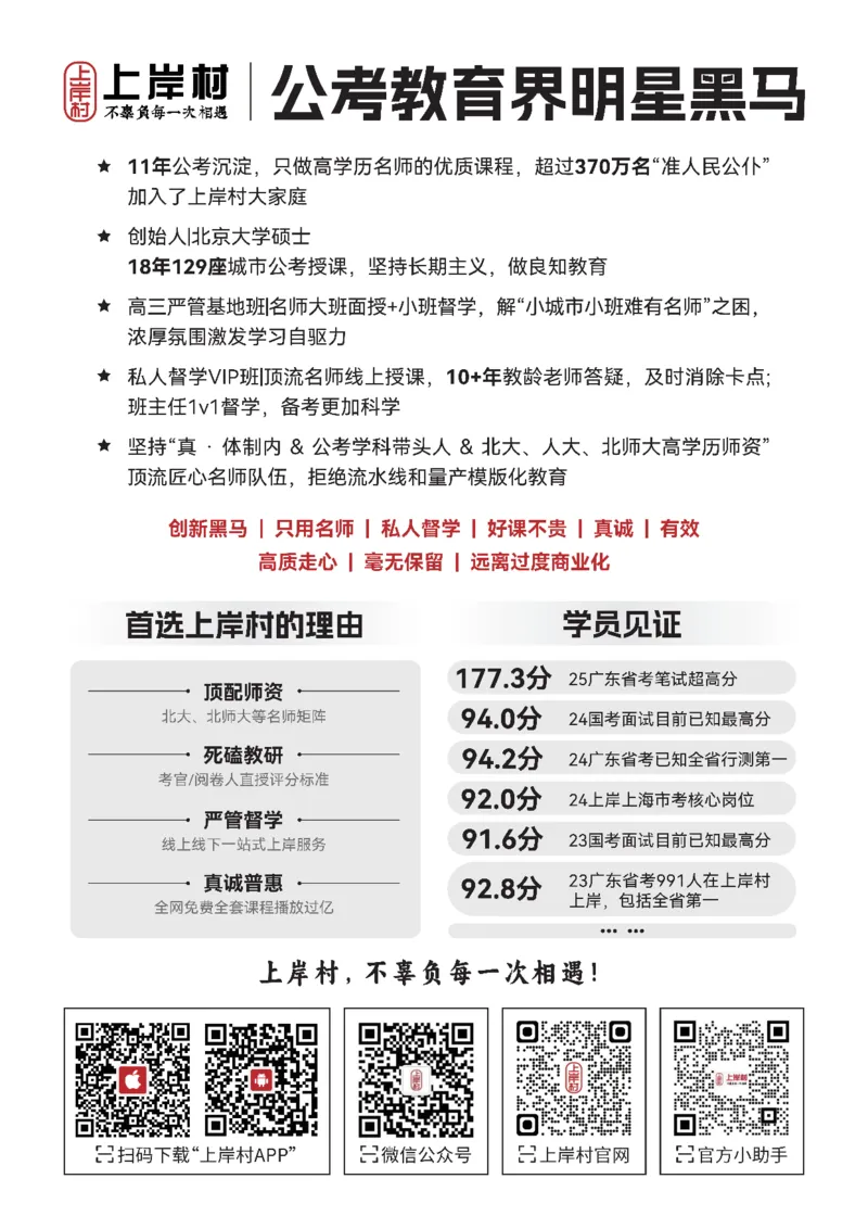 26&middot;政治常识精讲班笔记4_26吉林考备考资料包_06政治理论考点手册、刷题冲刺_2026政治理论笔记