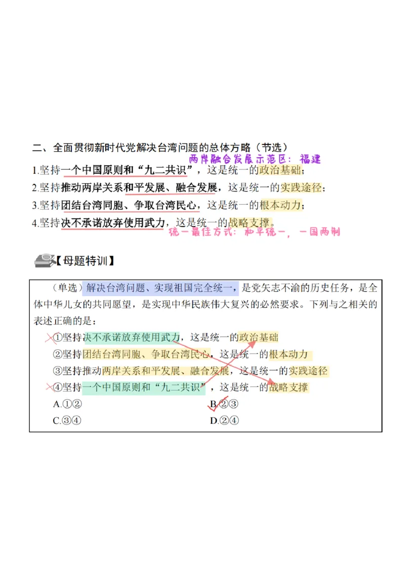 26&middot;政治常识精讲班笔记4_26吉林考备考资料包_06政治理论考点手册、刷题冲刺_2026政治理论笔记