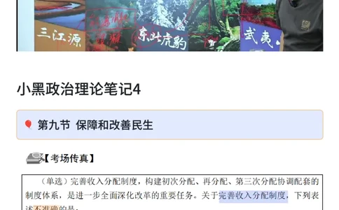 26&middot;政治常识精讲班笔记4_26吉林考备考资料包_06政治理论考点手册、刷题冲刺_2026政治理论笔记