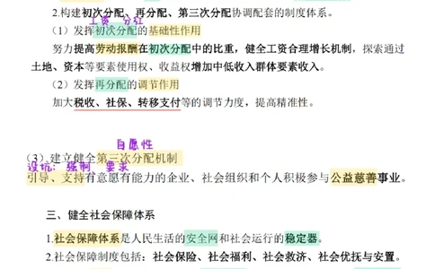 26&middot;政治常识精讲班笔记4_26吉林考备考资料包_06政治理论考点手册、刷题冲刺_2026政治理论笔记