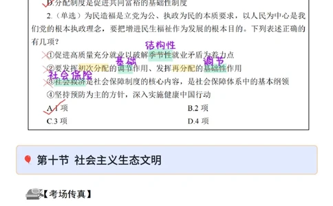 26&middot;政治常识精讲班笔记4_26吉林考备考资料包_06政治理论考点手册、刷题冲刺_2026政治理论笔记