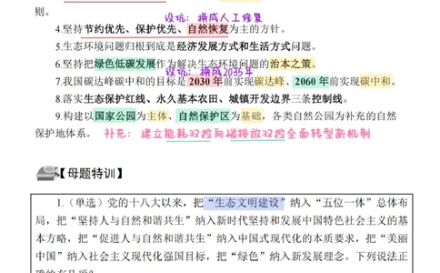 26&middot;政治常识精讲班笔记4_26吉林考备考资料包_06政治理论考点手册、刷题冲刺_2026政治理论笔记