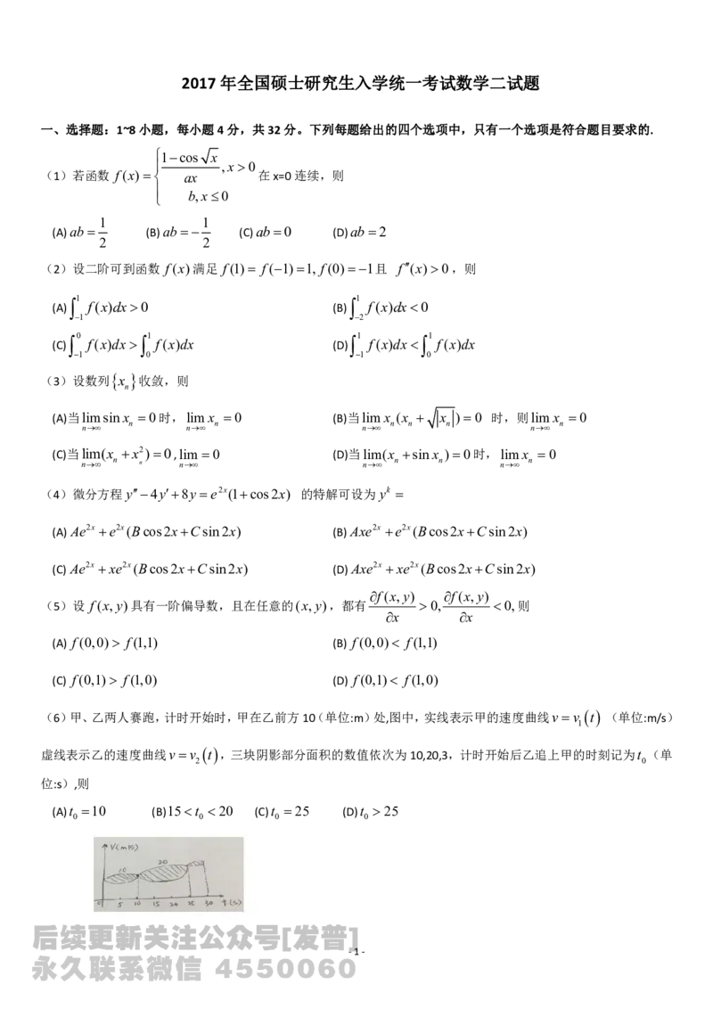 考研数学历年真题(2008-2017)年数学二公众号：小乖考研免费分享_05.数学二历年真题_普通版本数学二_1987-2017考研数学二真题集
