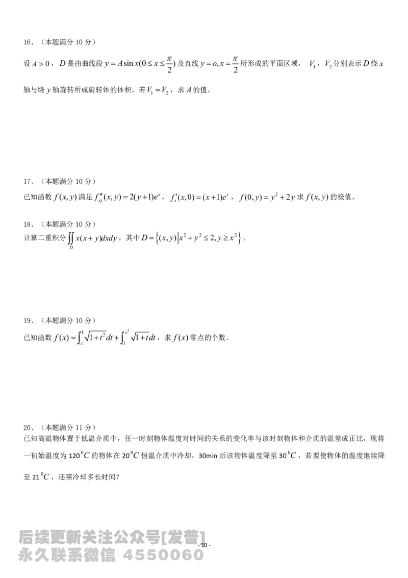 考研数学历年真题(2008-2017)年数学二公众号：小乖考研免费分享_05.数学二历年真题_普通版本数学二_1987-2017考研数学二真题集