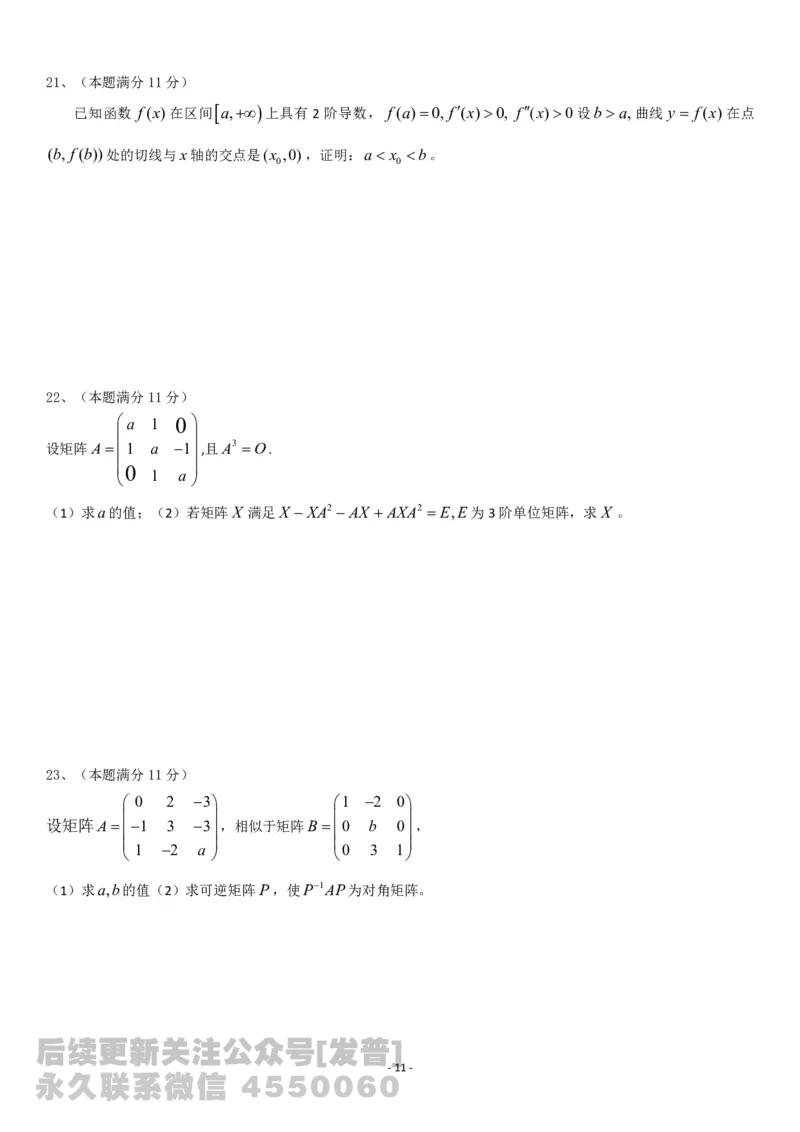 考研数学历年真题(2008-2017)年数学二公众号：小乖考研免费分享_05.数学二历年真题_普通版本数学二_1987-2017考研数学二真题集