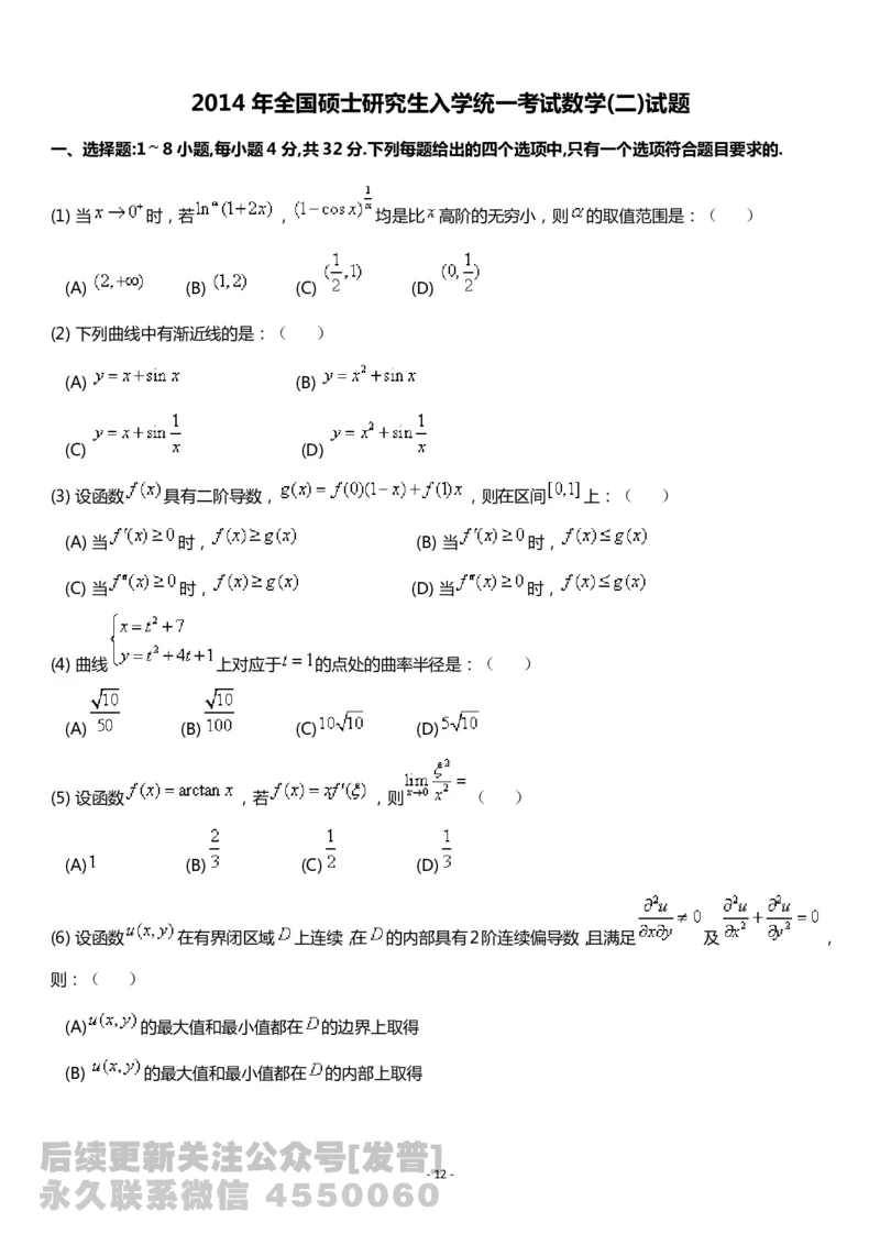 考研数学历年真题(2008-2017)年数学二公众号：小乖考研免费分享_05.数学二历年真题_普通版本数学二_1987-2017考研数学二真题集