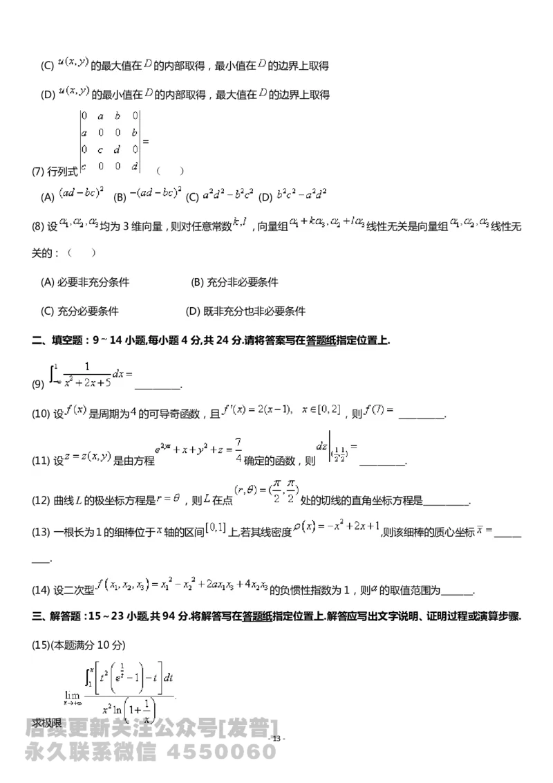 考研数学历年真题(2008-2017)年数学二公众号：小乖考研免费分享_05.数学二历年真题_普通版本数学二_1987-2017考研数学二真题集