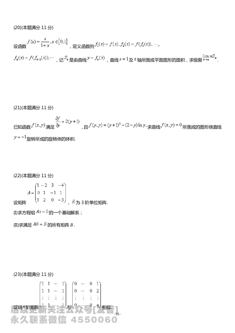 考研数学历年真题(2008-2017)年数学二公众号：小乖考研免费分享_05.数学二历年真题_普通版本数学二_1987-2017考研数学二真题集