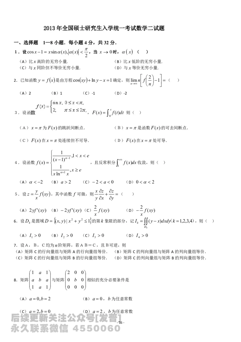 考研数学历年真题(2008-2017)年数学二公众号：小乖考研免费分享_05.数学二历年真题_普通版本数学二_1987-2017考研数学二真题集