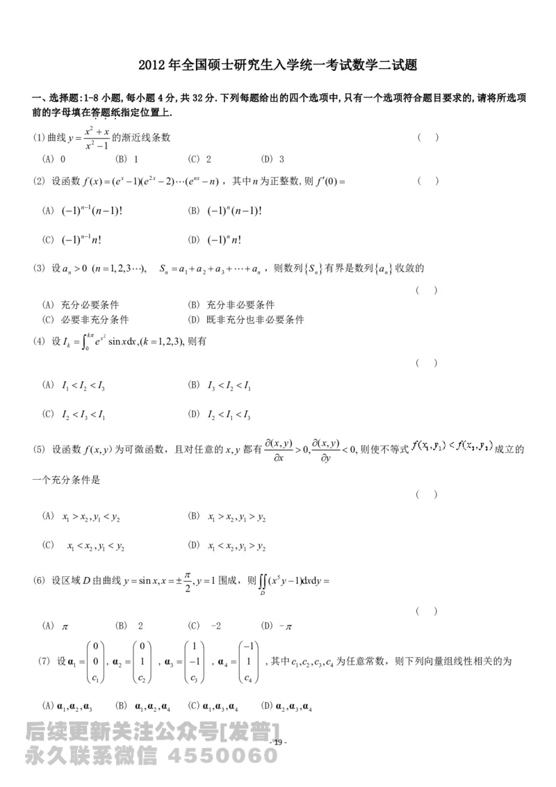 考研数学历年真题(2008-2017)年数学二公众号：小乖考研免费分享_05.数学二历年真题_普通版本数学二_1987-2017考研数学二真题集