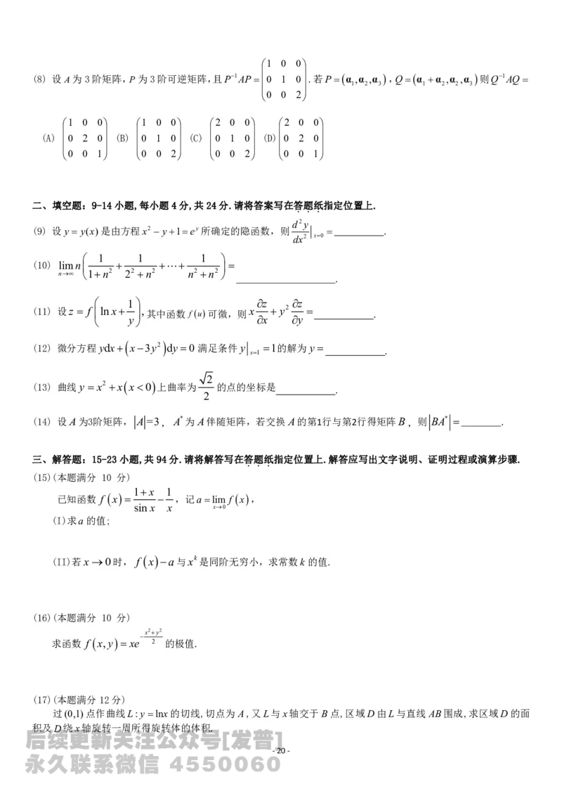 考研数学历年真题(2008-2017)年数学二公众号：小乖考研免费分享_05.数学二历年真题_普通版本数学二_1987-2017考研数学二真题集