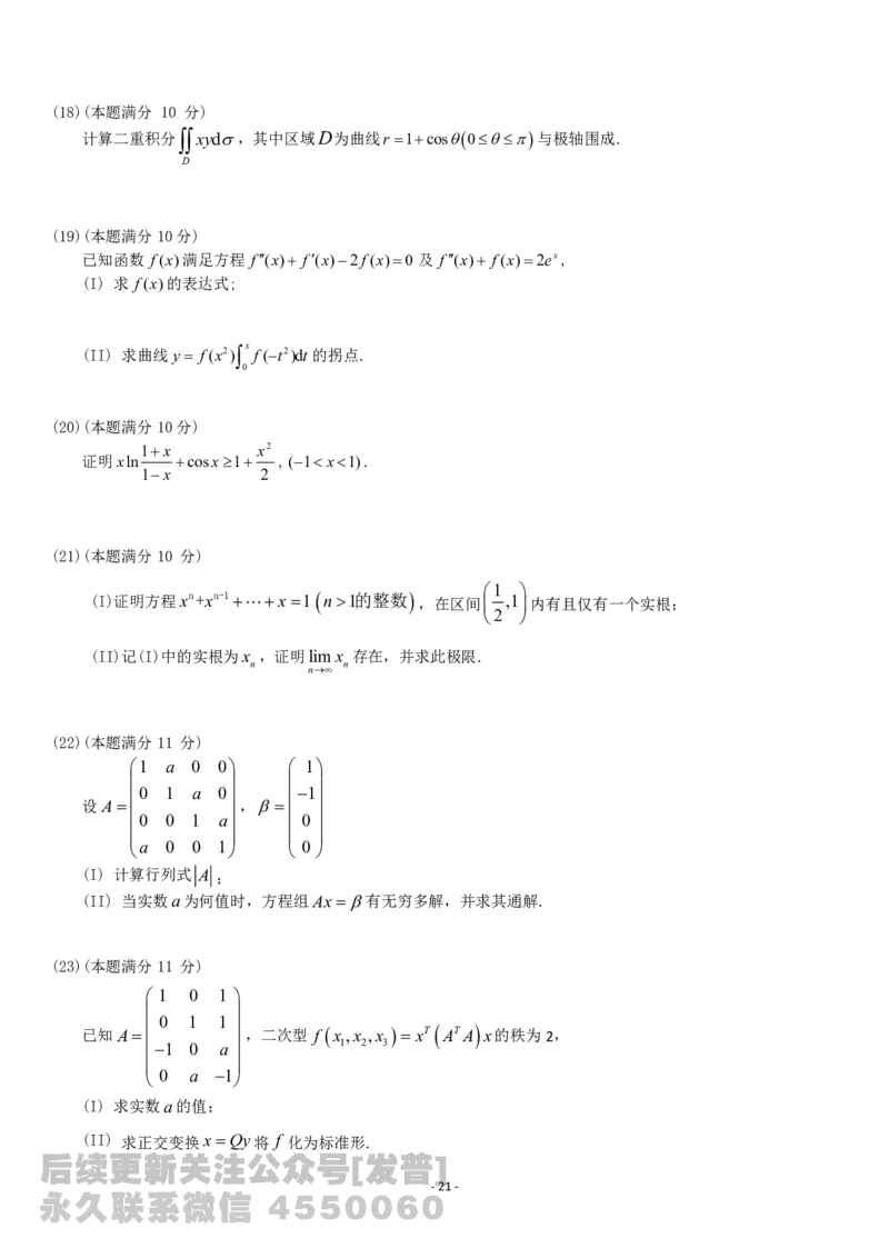 考研数学历年真题(2008-2017)年数学二公众号：小乖考研免费分享_05.数学二历年真题_普通版本数学二_1987-2017考研数学二真题集