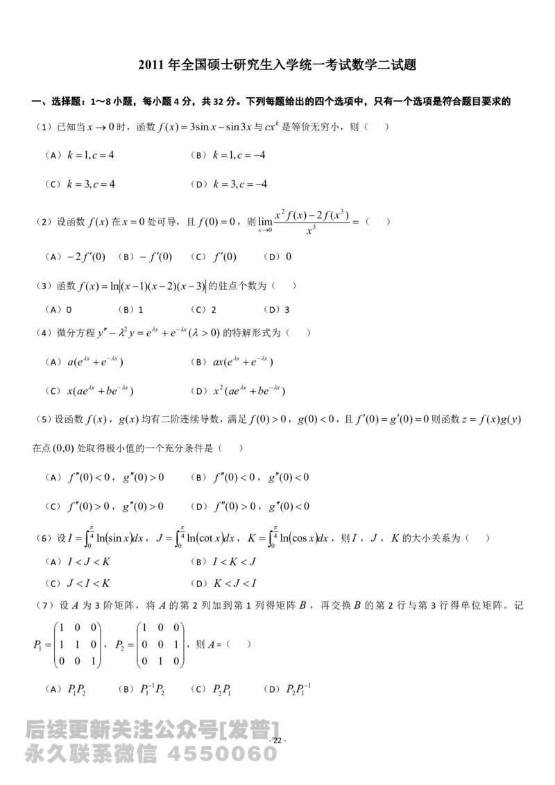 考研数学历年真题(2008-2017)年数学二公众号：小乖考研免费分享_05.数学二历年真题_普通版本数学二_1987-2017考研数学二真题集