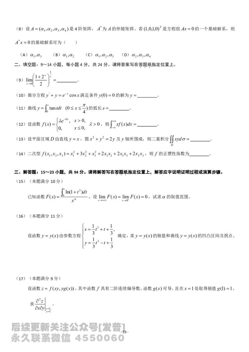 考研数学历年真题(2008-2017)年数学二公众号：小乖考研免费分享_05.数学二历年真题_普通版本数学二_1987-2017考研数学二真题集