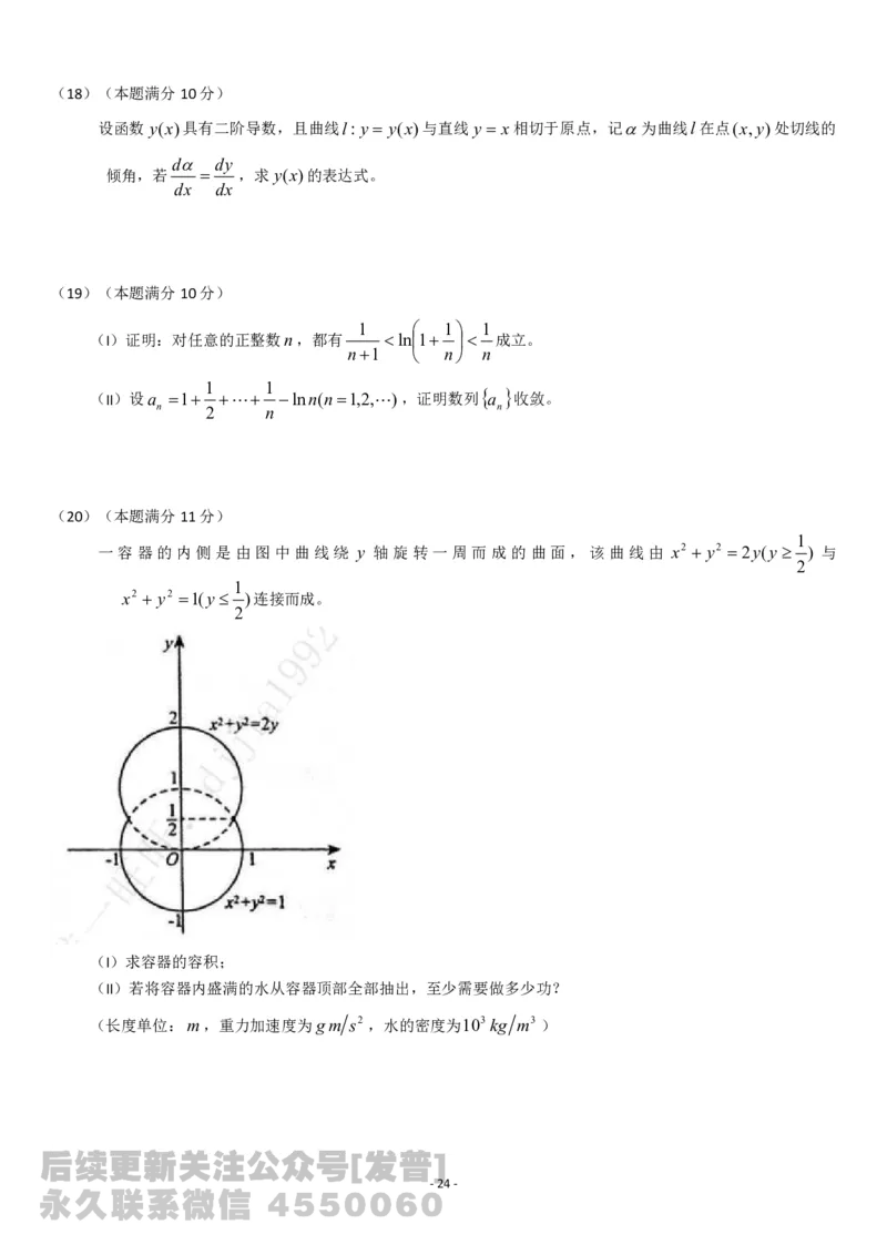考研数学历年真题(2008-2017)年数学二公众号：小乖考研免费分享_05.数学二历年真题_普通版本数学二_1987-2017考研数学二真题集