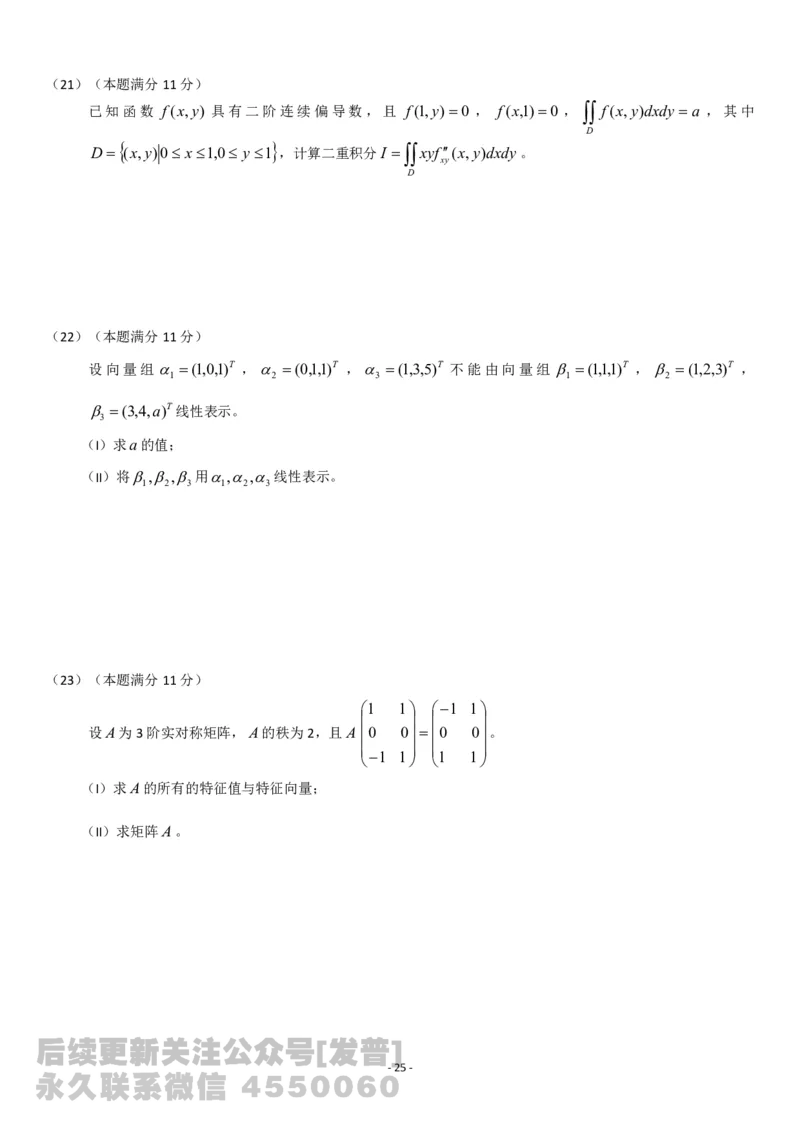 考研数学历年真题(2008-2017)年数学二公众号：小乖考研免费分享_05.数学二历年真题_普通版本数学二_1987-2017考研数学二真题集